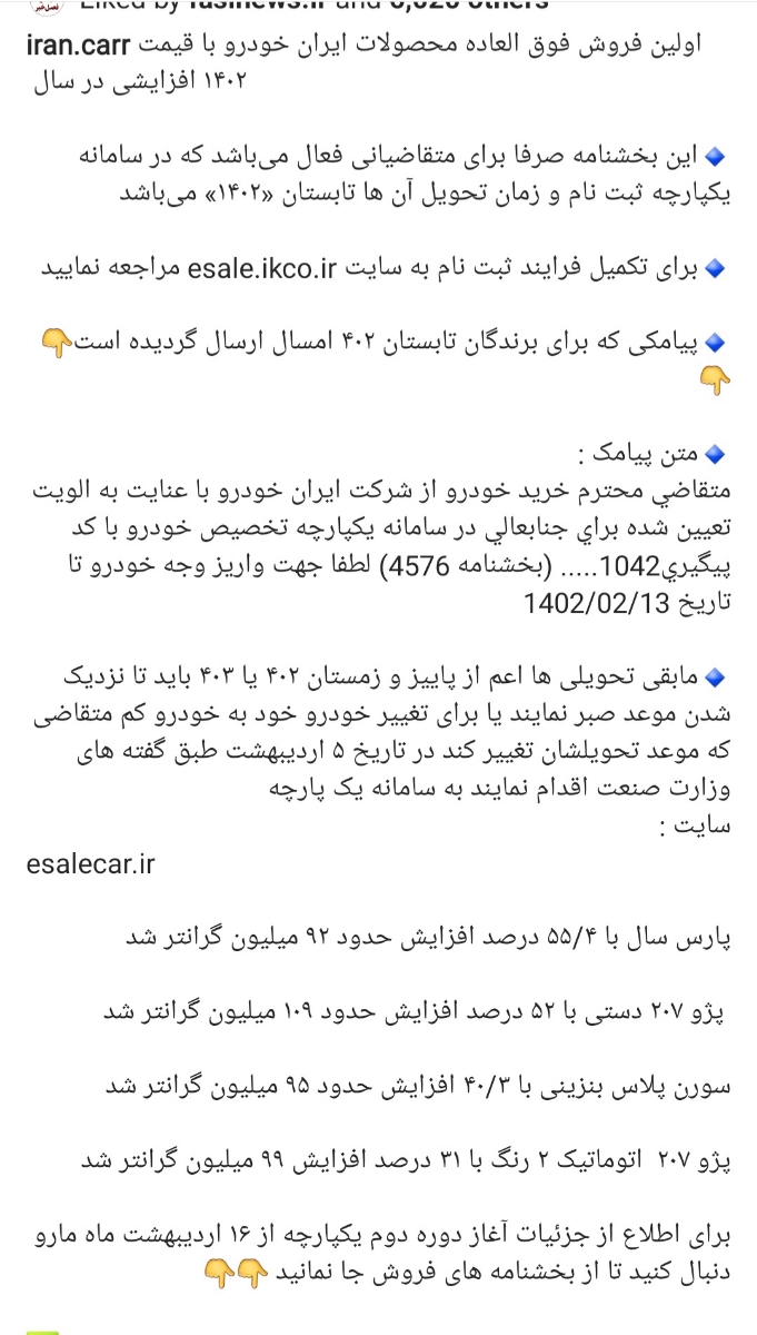 شرایط بعد از ثبت نام ایران خودرو