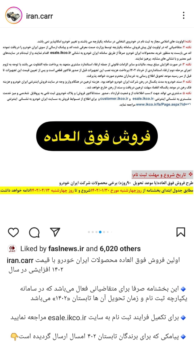 شرایط بعد از ثبت نام ایران خودرو