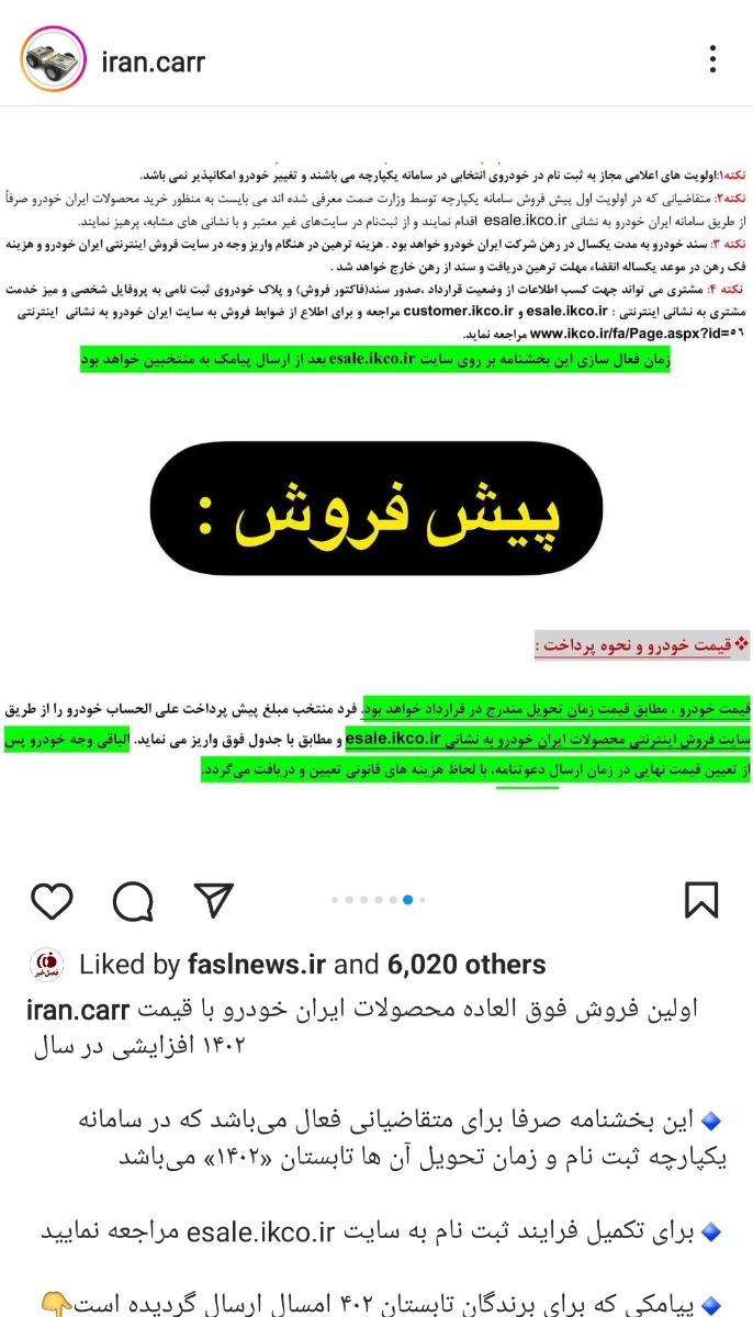 شرایط بعد از ثبت نام ایران خودرو