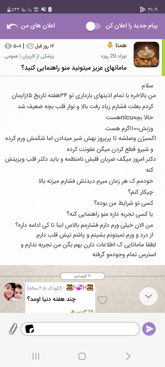 دوستان یه همتا نامی بود که بچه اش بستری بود...