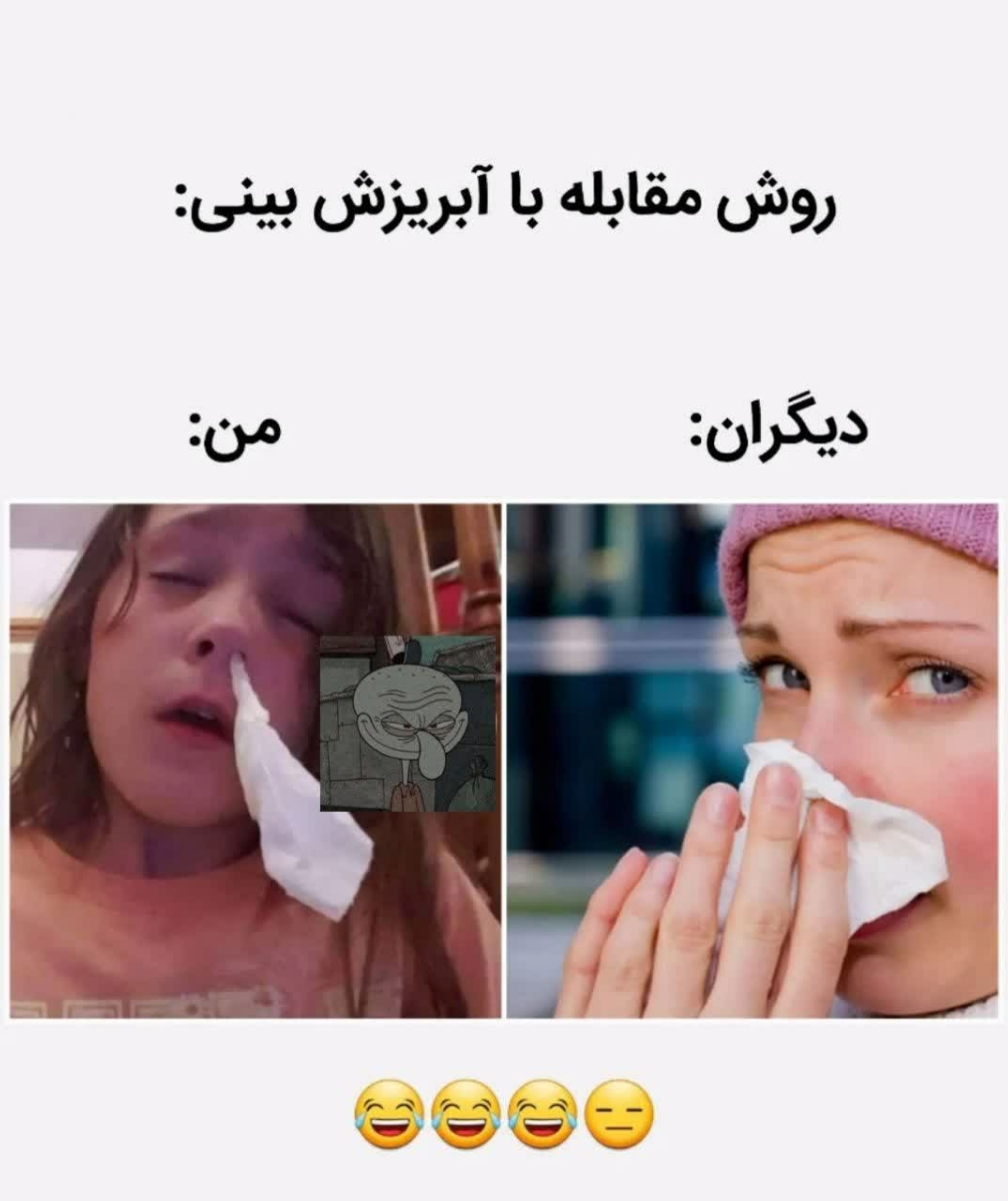 فقط محض خنده 😁