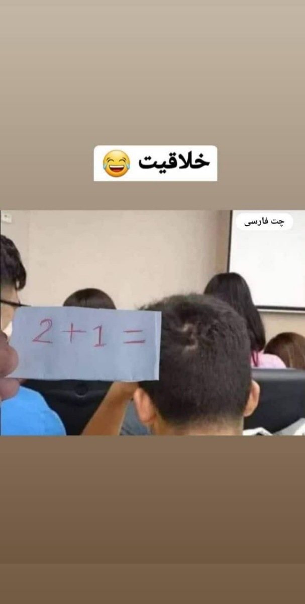 فقط محض خنده 😁