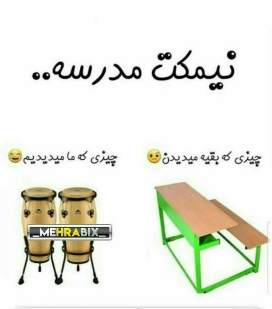 فقط محض خنده 😁