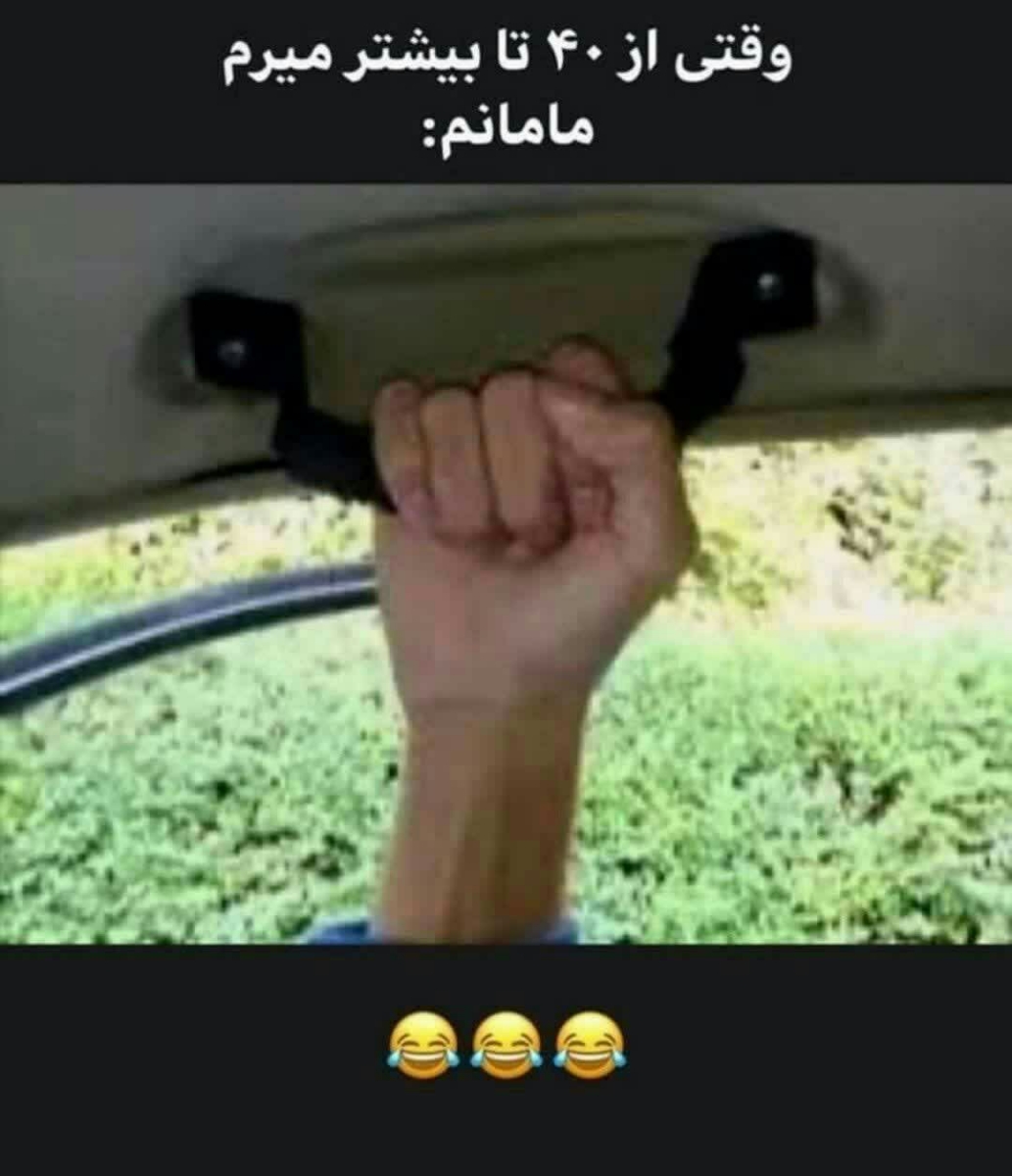 فقط محض خنده 😁