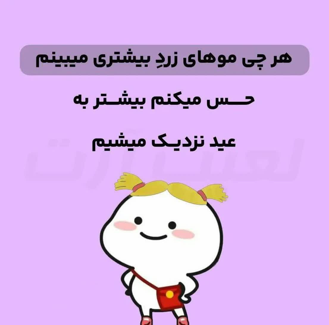 فقط محض خنده 😁