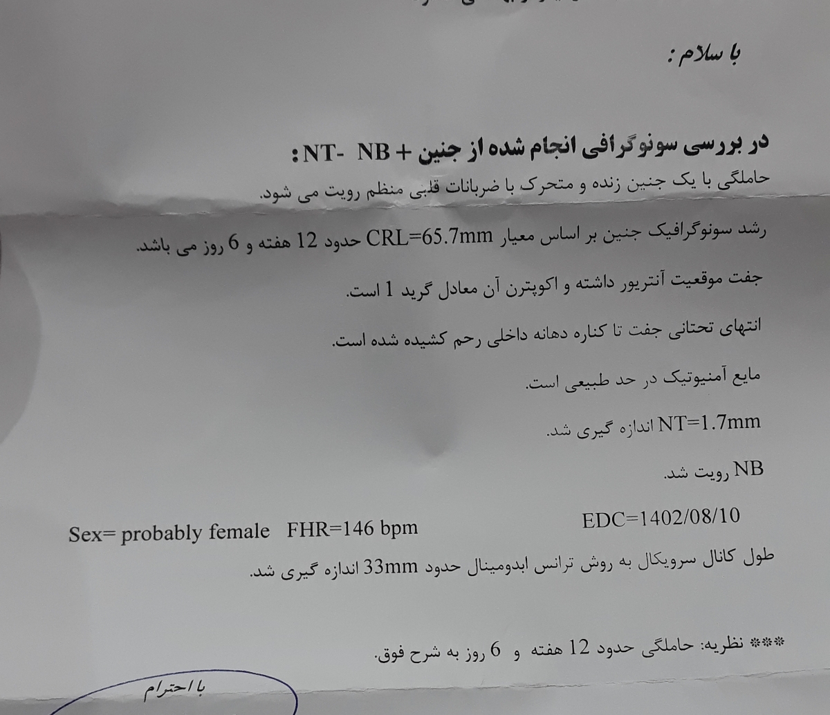 تفسیر سونو ان تی