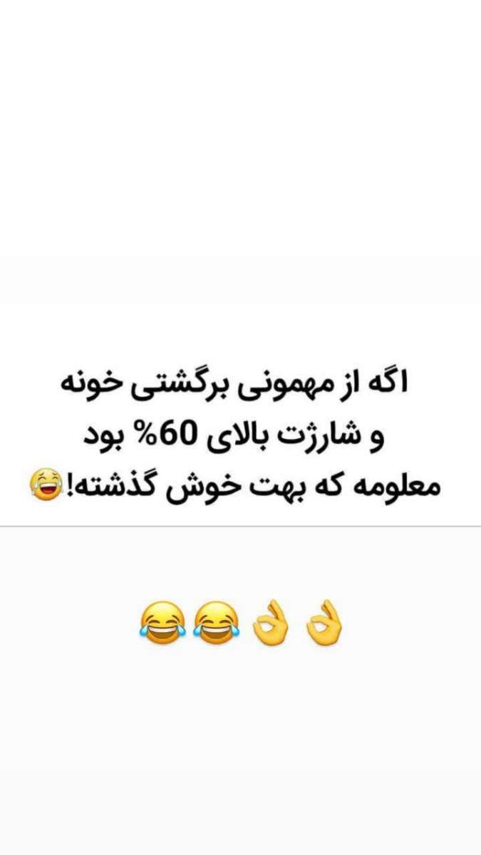 فقط محض خنده 😁