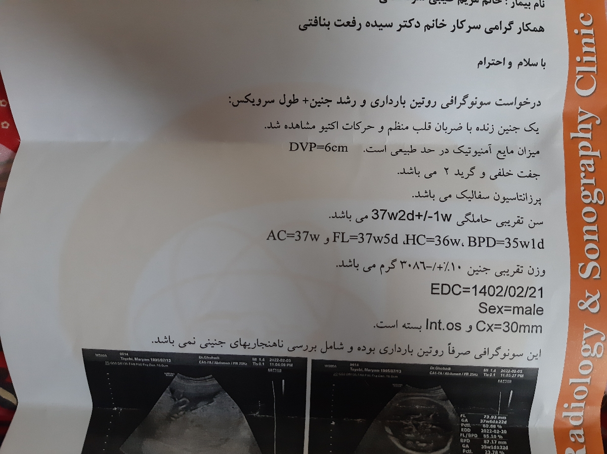 بررسی سونو گرافی رشد