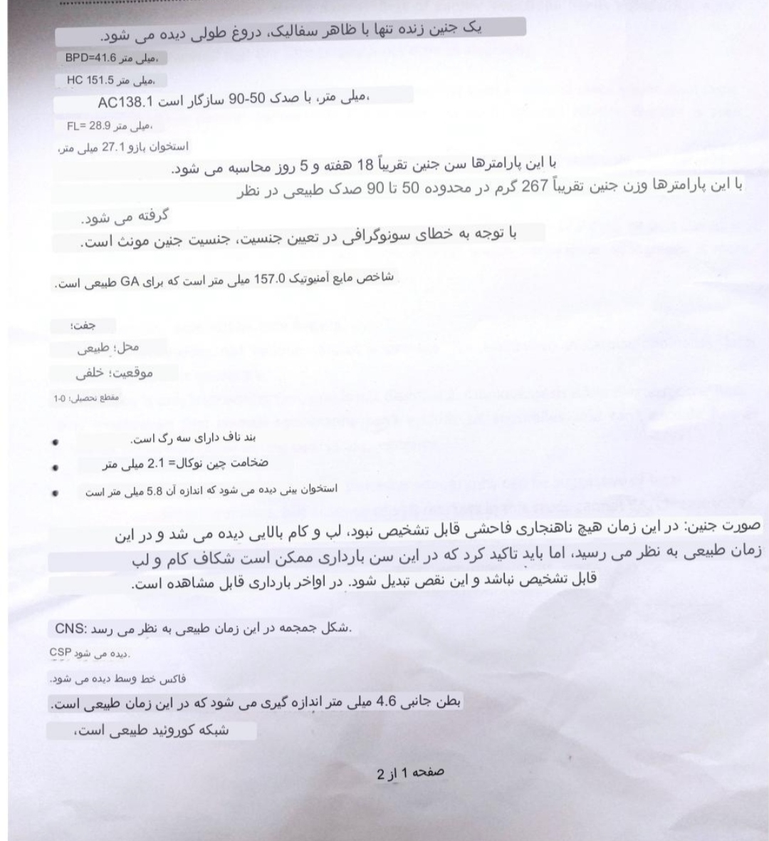 سونوگرافی انومالی جنین ۱۸هفته