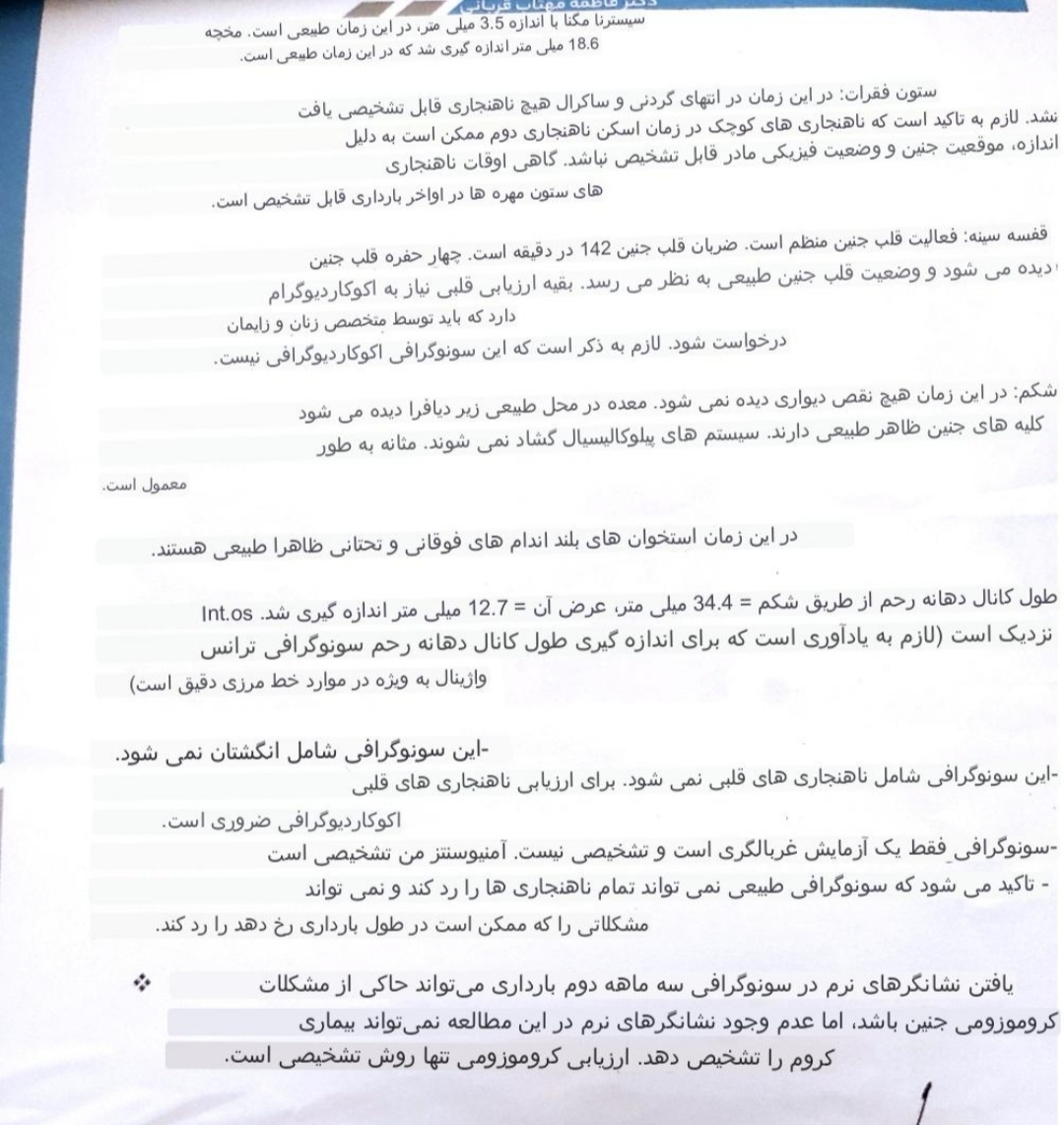 سونوگرافی انومالی جنین ۱۸هفته