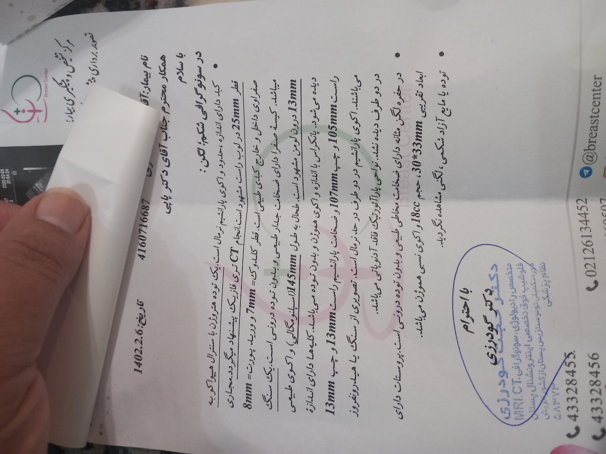 تفسیر سونوگرافی شکم و لکن تفسیر سونوگرافی شکم و لکن