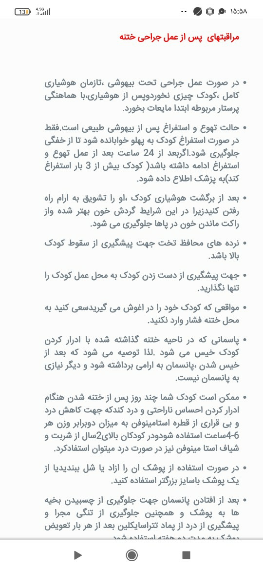 پوشک کردن نوزاد بعد از ختنه