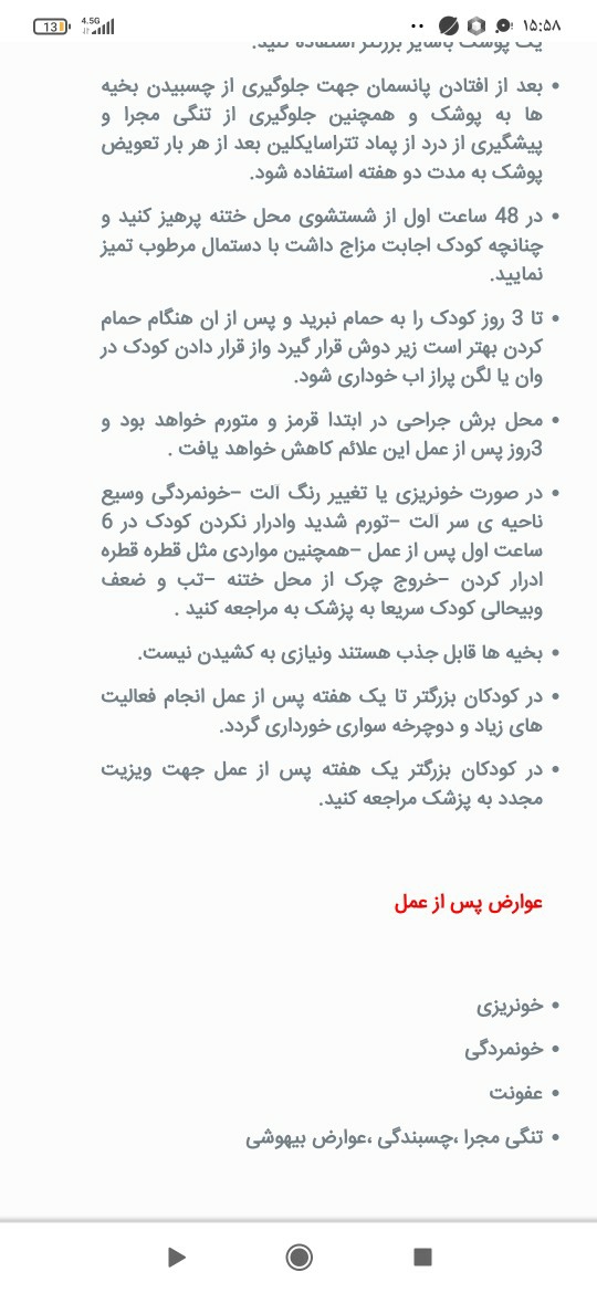 پوشک کردن نوزاد بعد از ختنه