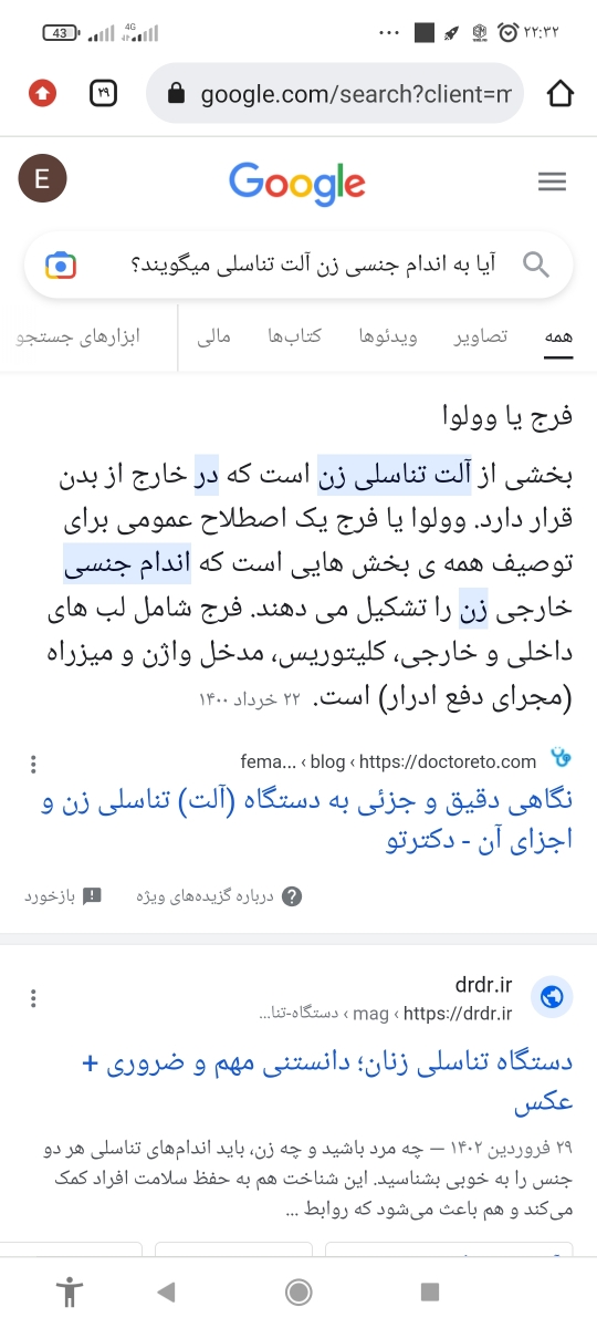 احساس سفتی و درد دقیقا بالای اندام تناسلی احساس سفتی و درد دقیقا بالای اندام تناسلی