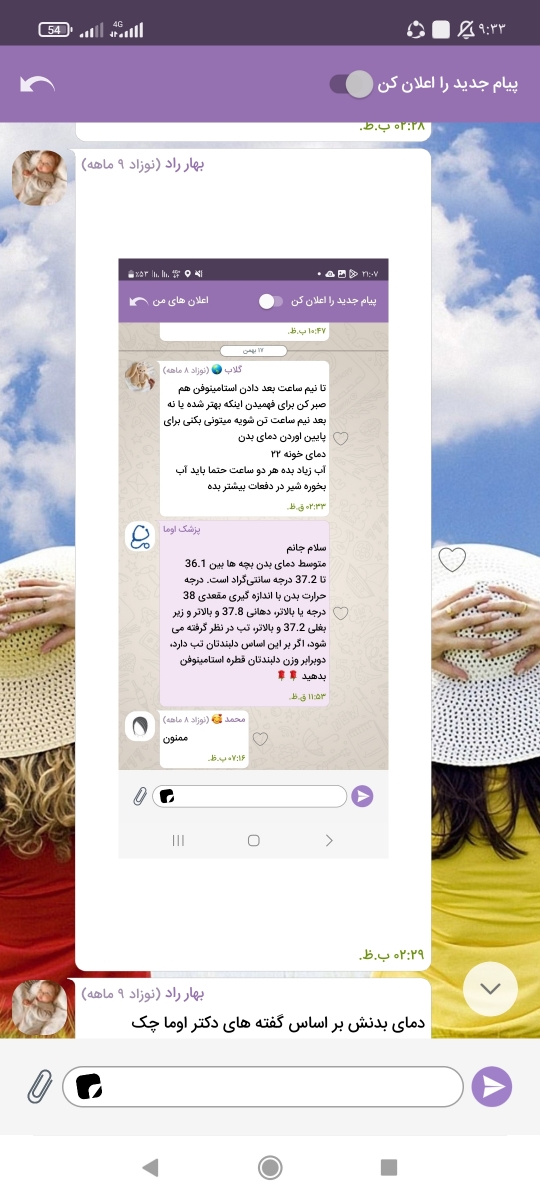 تب واکسن دوماهگی