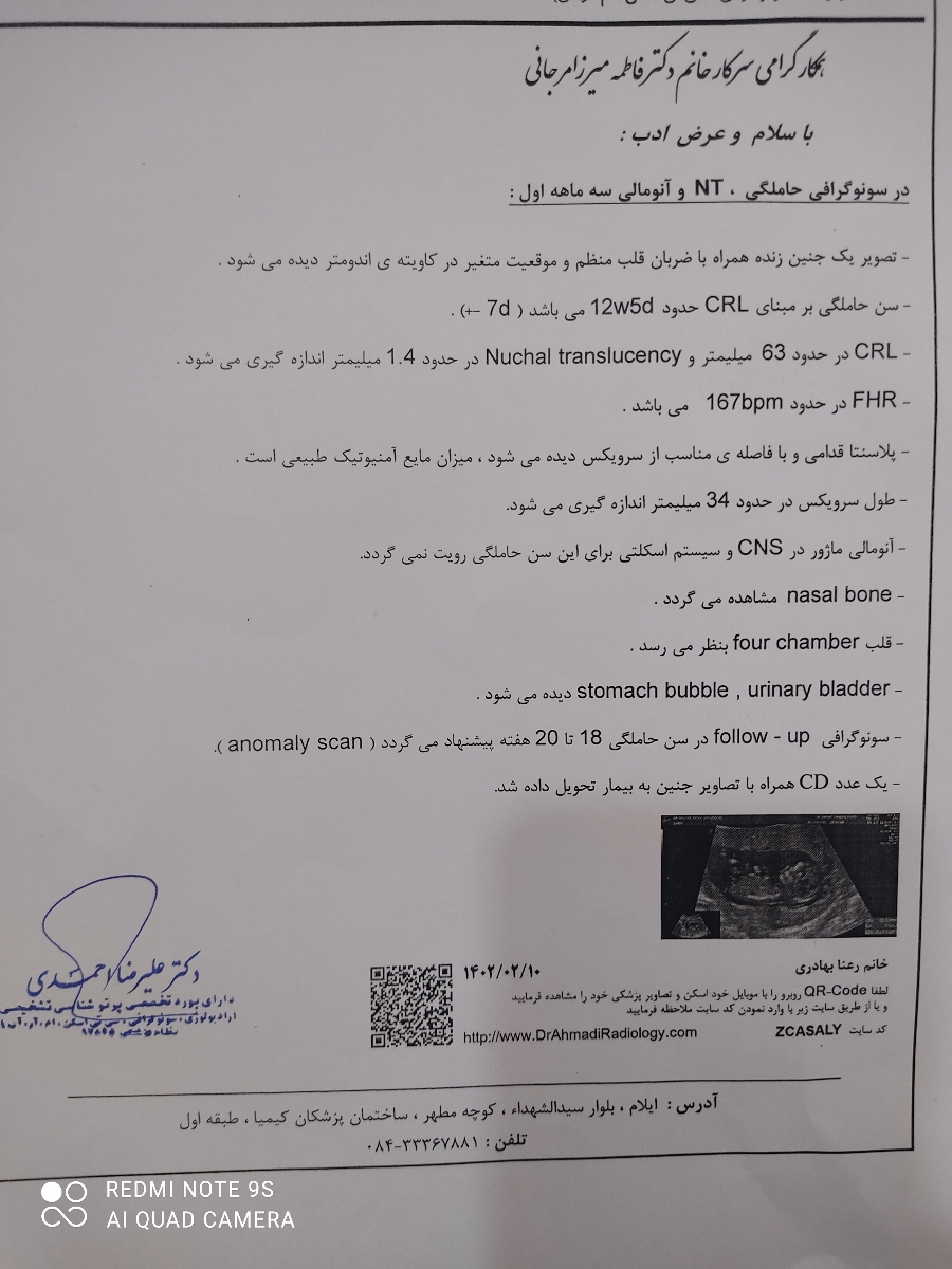 تفسیر سونو NT هفته دوازدهم تفسیر سونو NT هفته دوازدهم