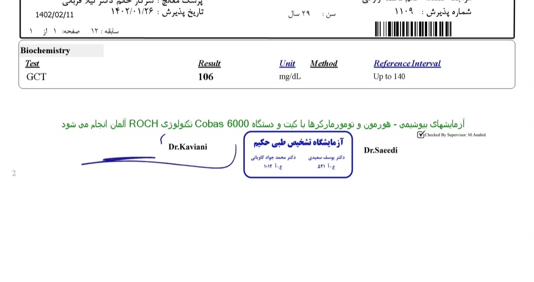 تفسیر آزمایش تیروئید و گلوکز و عفونت ادراری