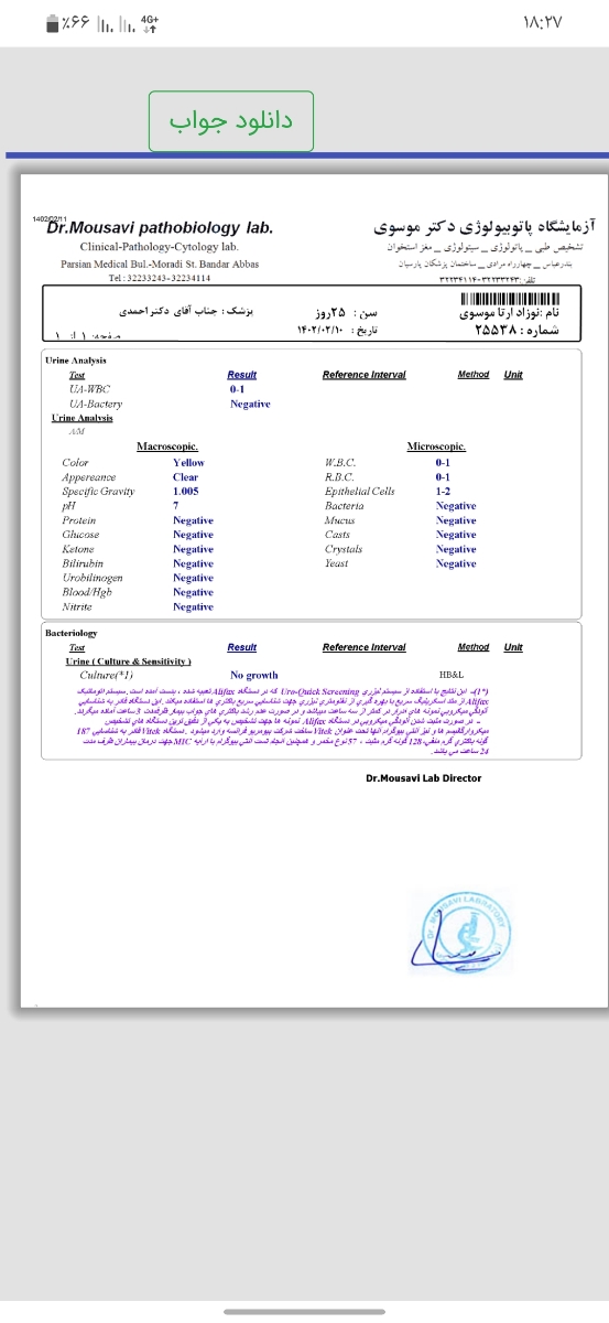 تفسیر ازمایش نوزاد ۲۶ روزه