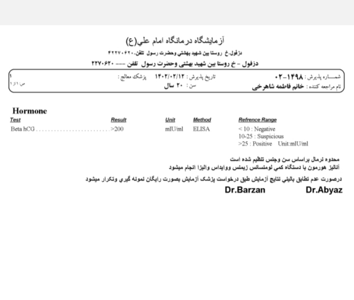 ازمایش بارداری دادم عکسشو میزارم ازمایش بارداری دادم عکسشو میزارم