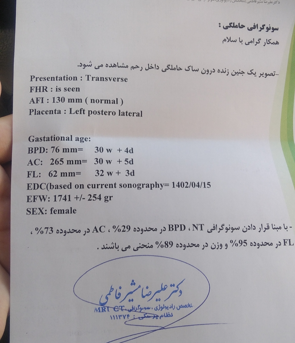 تفسیر سونو29هفته وزن جنین