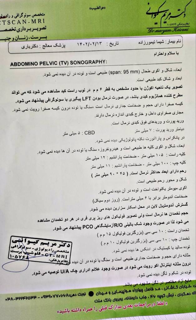 لکهبینی زودتر از موعد و درد تخمدان راست لکهبینی زودتر از موعد و درد تخمدان راست