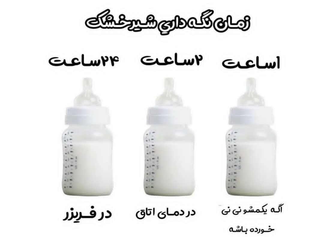 شیر خشک آماده شیر خشک آماده