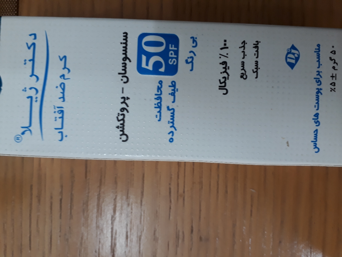 ضدآفتاب دکتر ژیلا در بارداری مجازه؟