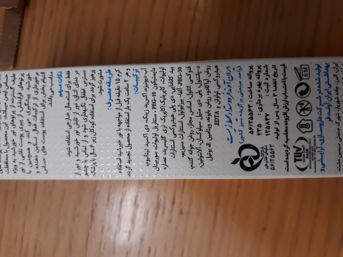 ضدآفتاب دکتر ژیلا در بارداری مجازه؟