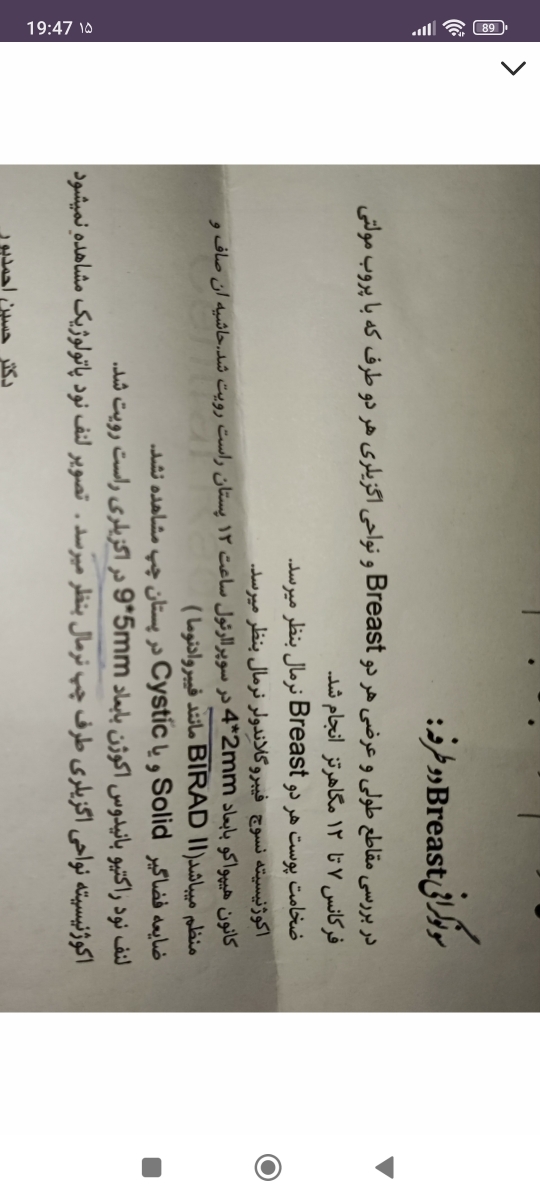 تفسیر سونوگرافی پستان