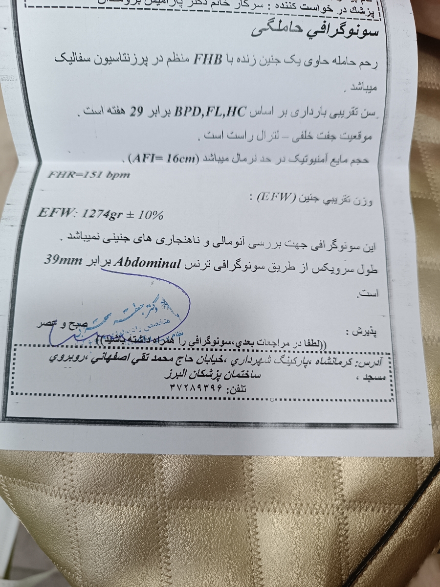 بررسی سونو وزن و آب جنین بررسی سونو وزن و آب جنین