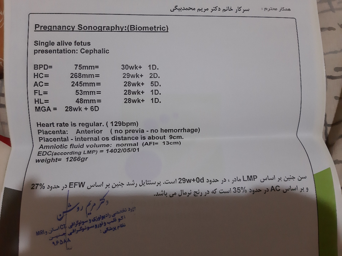تفسیر سونو وضعیت وزن جنین
