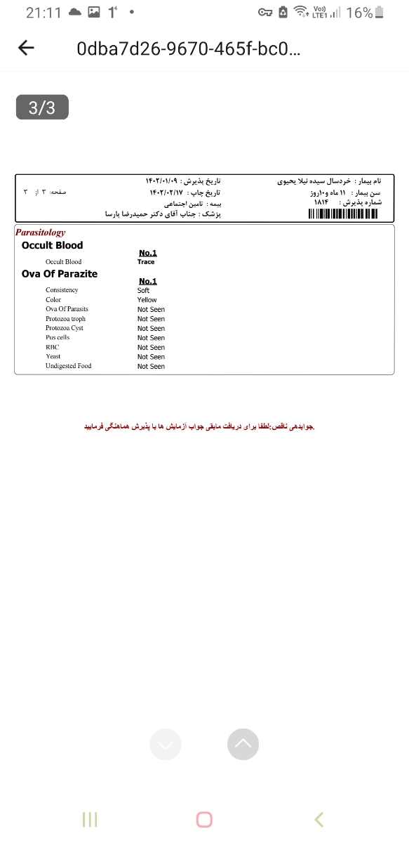 جواب آزمایش خون
