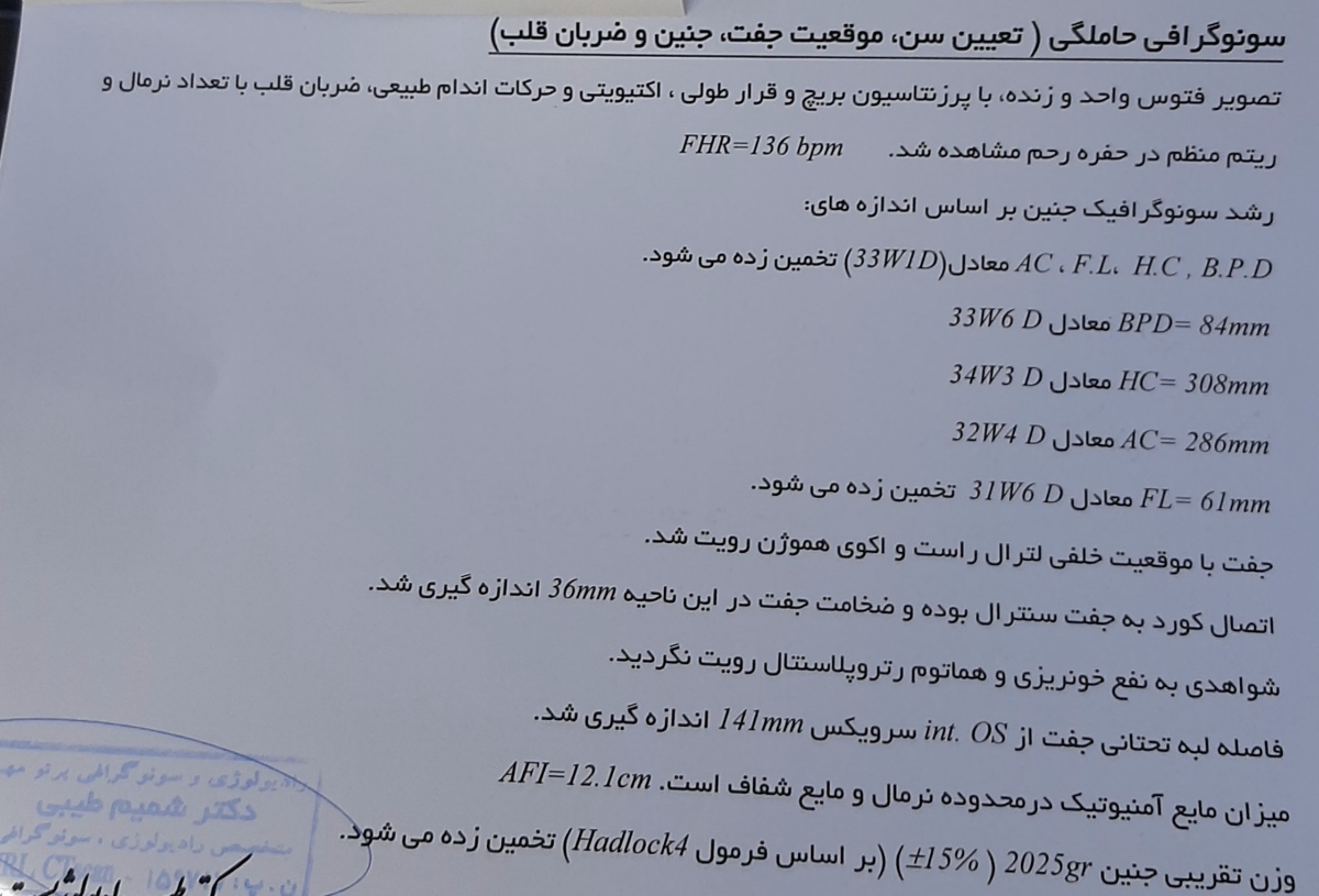 تفسیرسونوگرافی وزن جنین هفته ۳۲ تفسیرسونوگرافی وزن جنین هفته ۳۲