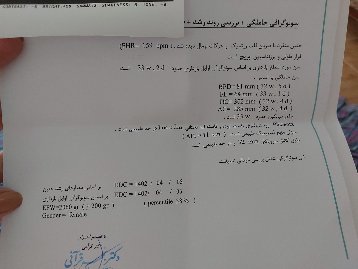 تفسیر سونو رشد جنین