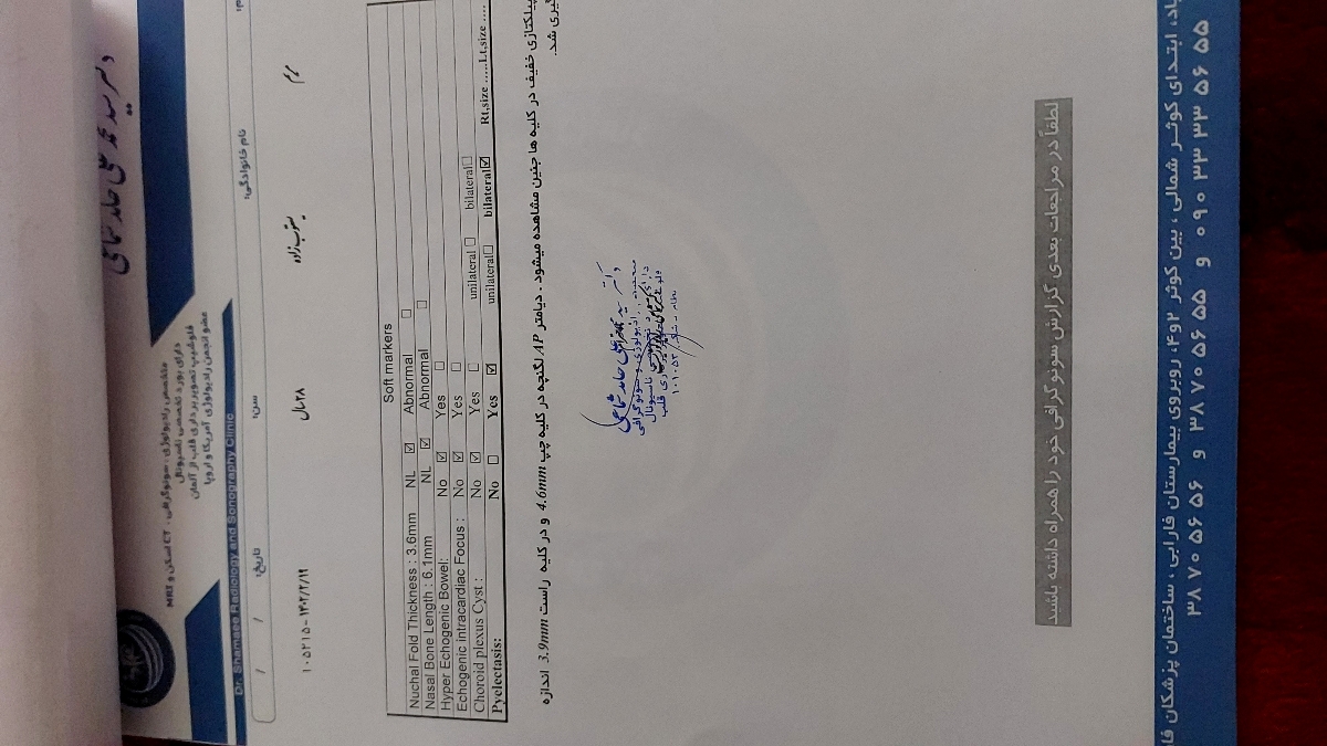 تفسیرسنوگرافی آنومالی مشکل کلیه دیده شده میشه ببینید