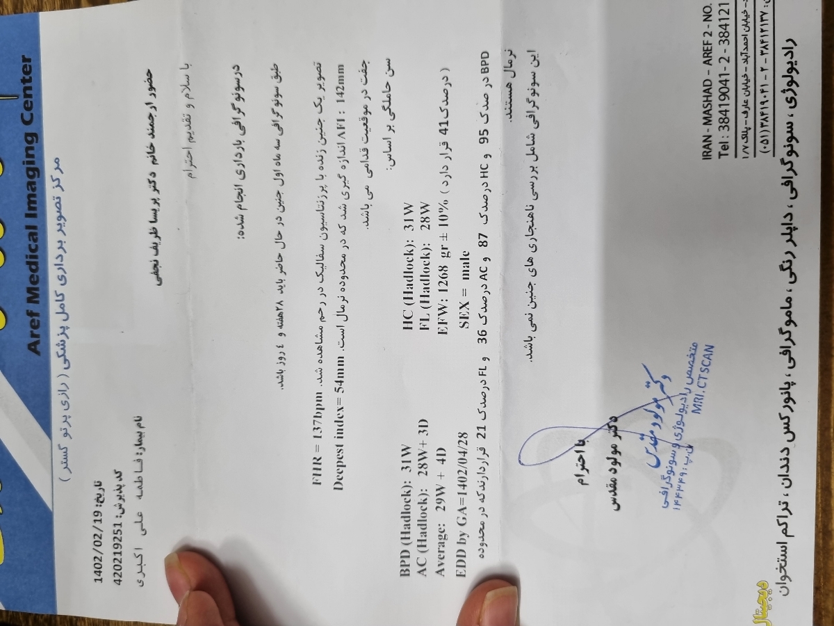 تفسیر سونو گرافی وزن جنین