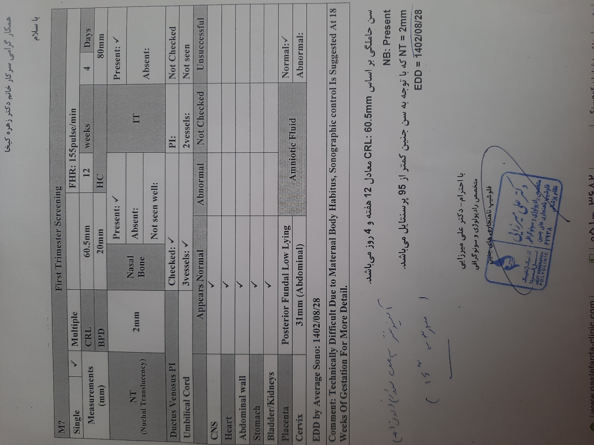 غربالگری آمنیوسنتز آزمایش غربالگری آمنیوسنتز آزمایش
