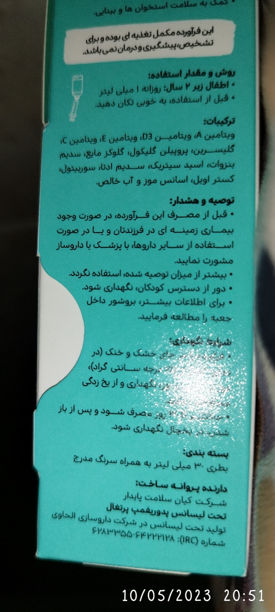 قطره ویتامین آد پدیابست و فاویسم قطره ویتامین آد پدیابست و فاویسم