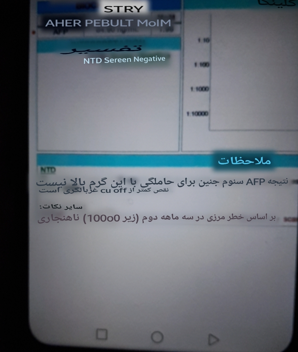 تفسیر ازمایش آلفا پروتئین تفسیر ازمایش آلفا پروتئین
