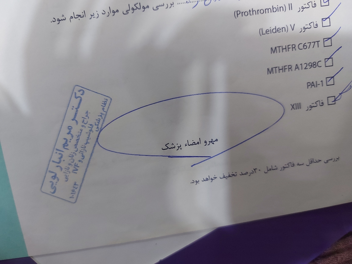 آزمایشات مربوط به سقط مکرر آزمایشات مربوط به سقط مکرر