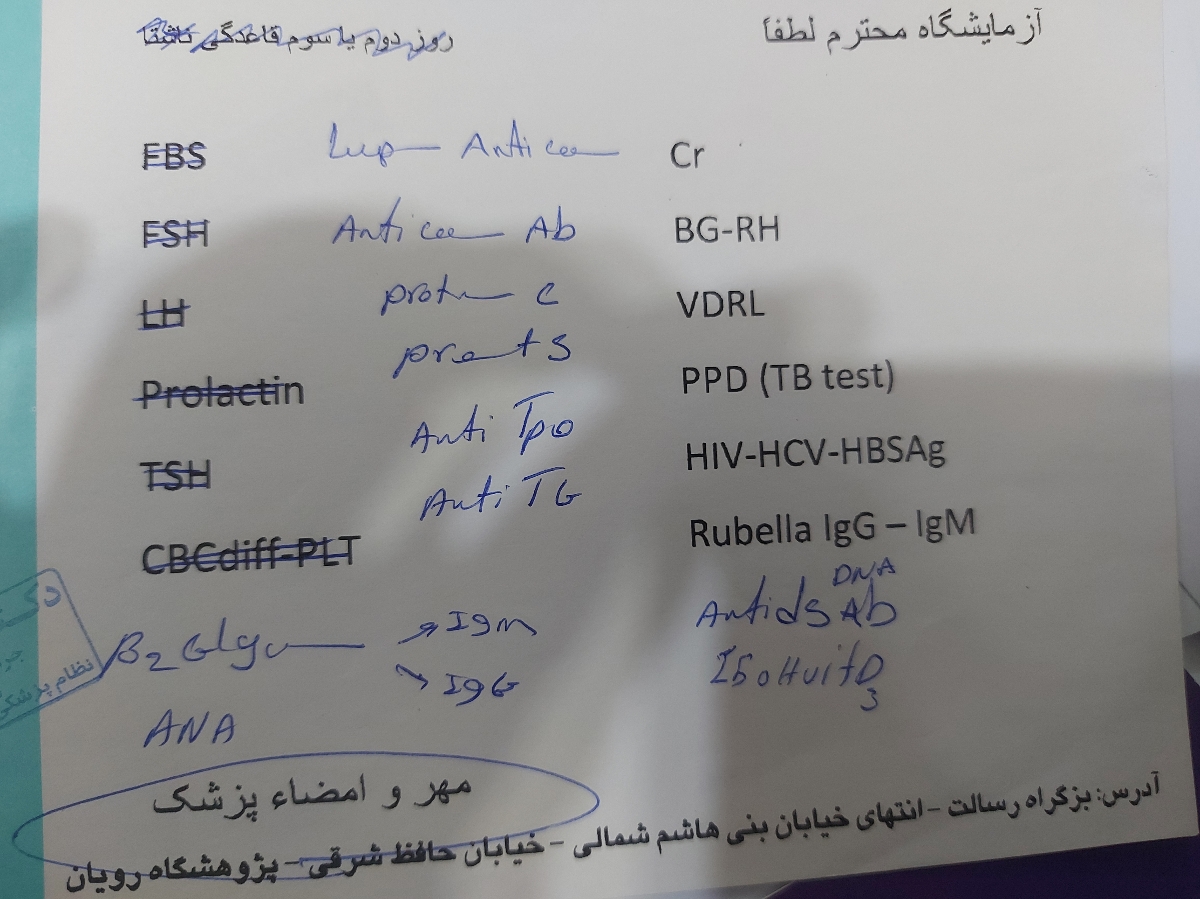 آزمایشات مربوط به سقط مکرر آزمایشات مربوط به سقط مکرر