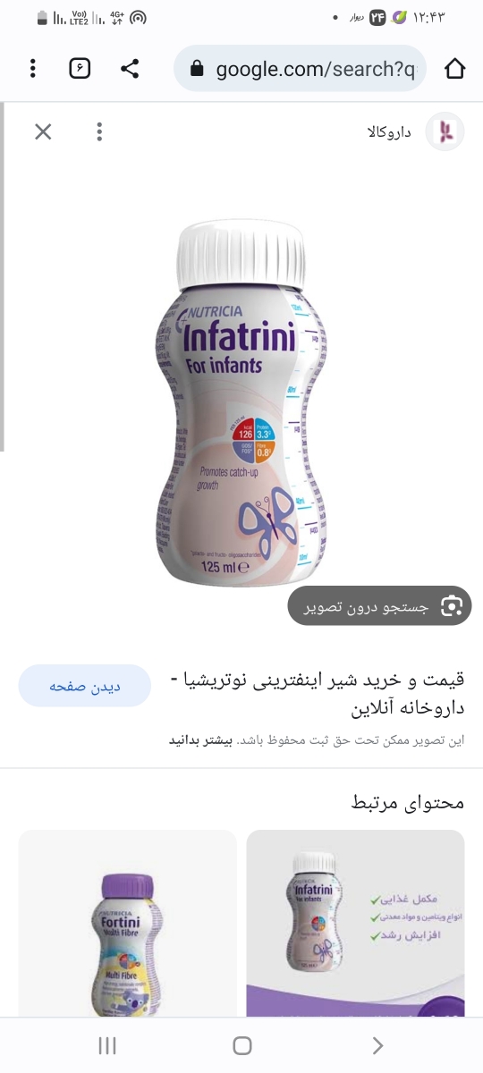 استفاده از شیرمایع برای کودک۱۴ ماهه استفاده از شیرمایع برای کودک۱۴ ماهه