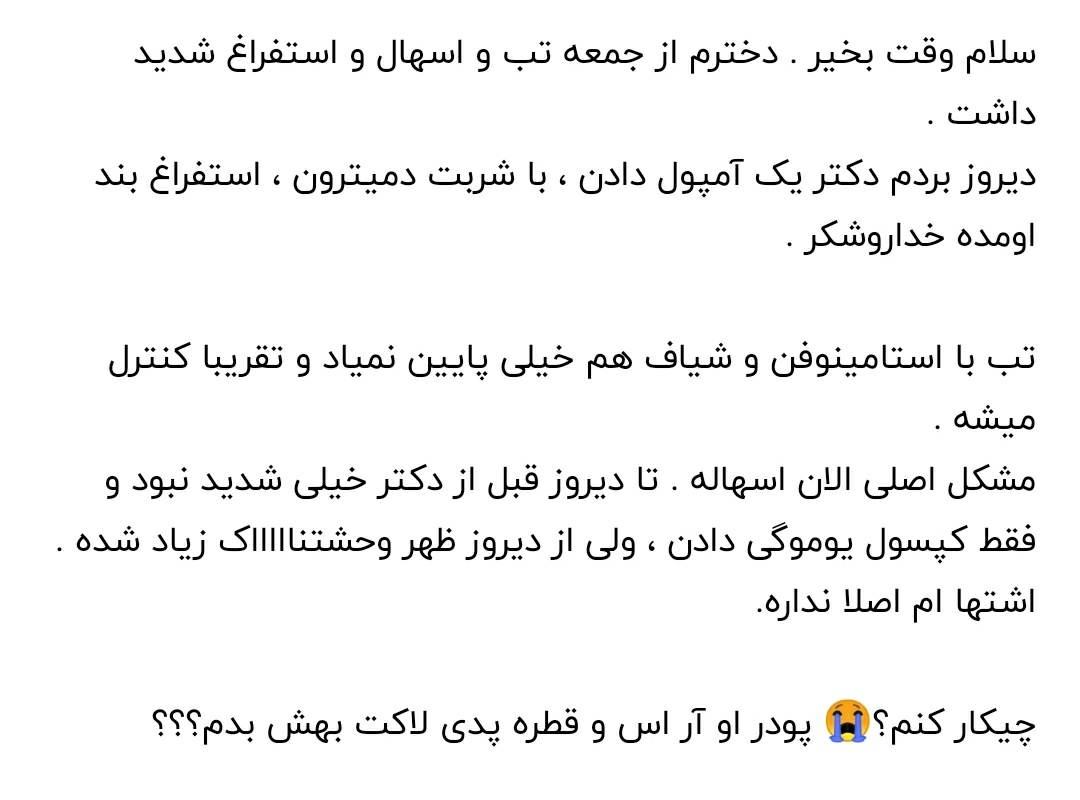 اسهال شدید کودک یکساله