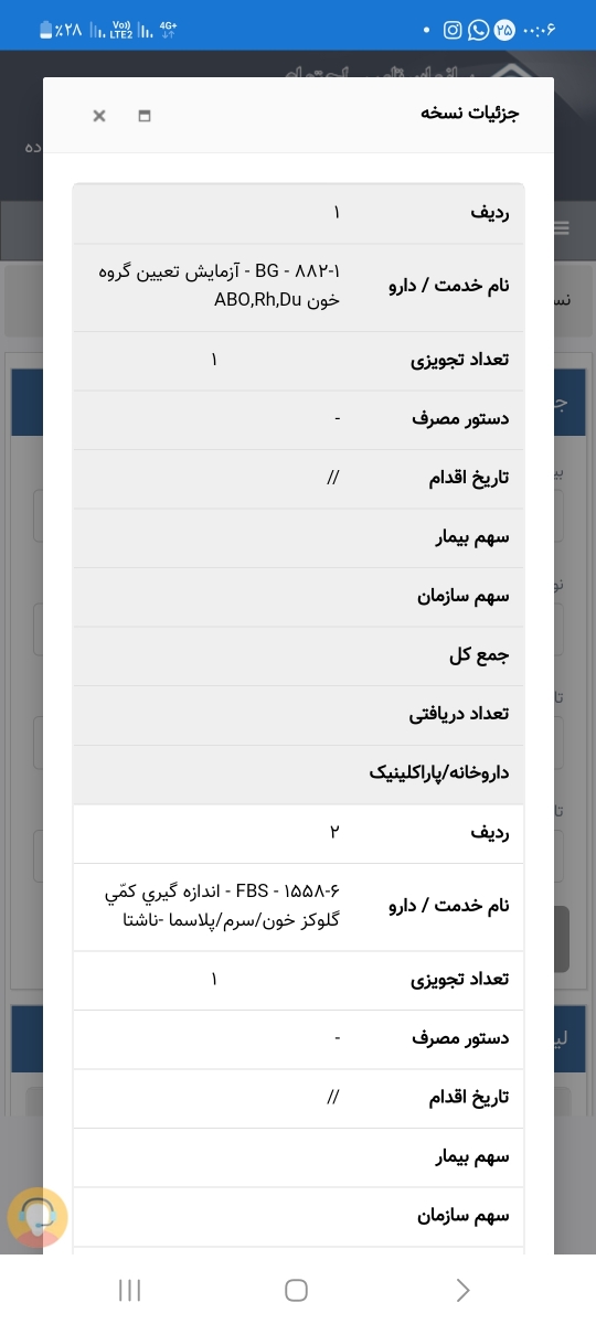 آزمایشات مربوط به سقط مکرر آزمایشات مربوط به سقط مکرر