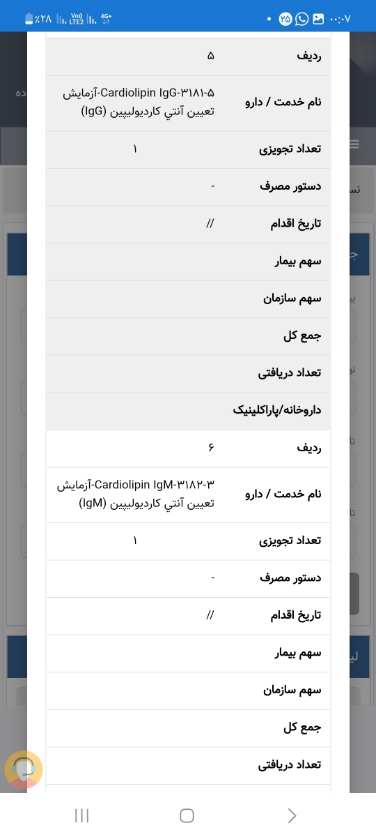 آزمایشات مربوط به سقط مکرر آزمایشات مربوط به سقط مکرر