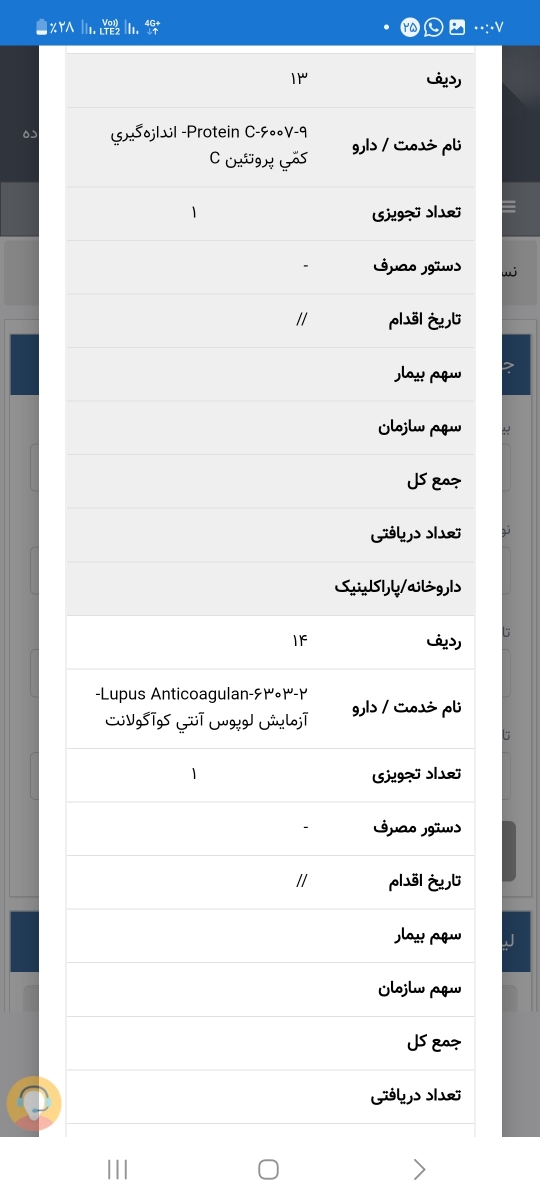 آزمایشات مربوط به سقط مکرر آزمایشات مربوط به سقط مکرر