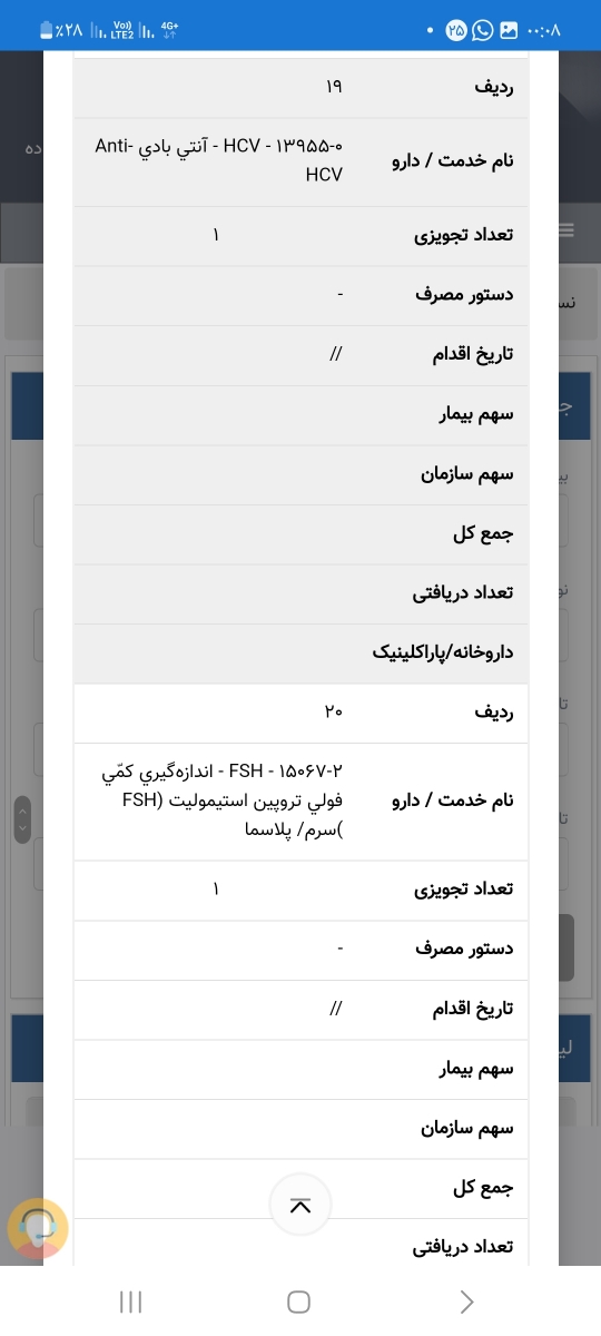 آزمایشات مربوط به سقط مکرر آزمایشات مربوط به سقط مکرر