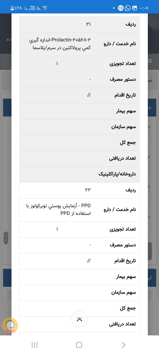 آزمایشات مربوط به سقط مکرر آزمایشات مربوط به سقط مکرر
