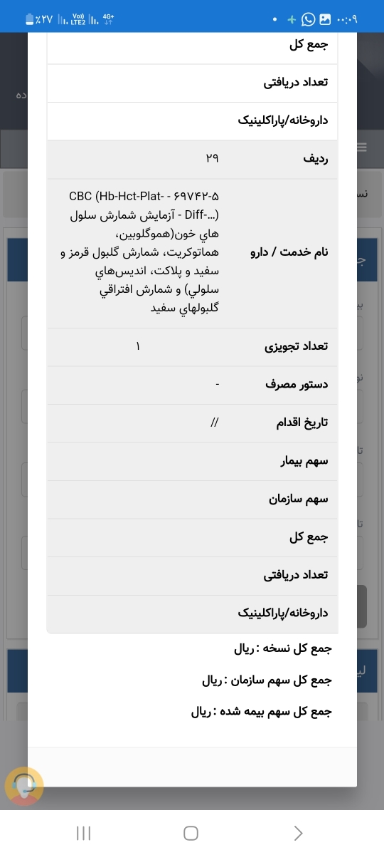 آزمایشات مربوط به سقط مکرر آزمایشات مربوط به سقط مکرر