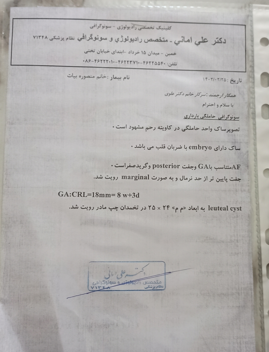 تفسیر جواب در مورد سونوگرافی